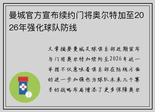 曼城官方宣布续约门将奥尔特加至2026年强化球队防线