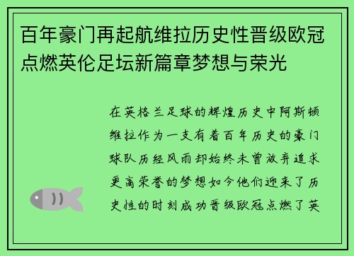 百年豪门再起航维拉历史性晋级欧冠点燃英伦足坛新篇章梦想与荣光 百年豪门再起航维拉历史性晋级欧冠点燃英伦足坛新篇章梦想与荣光